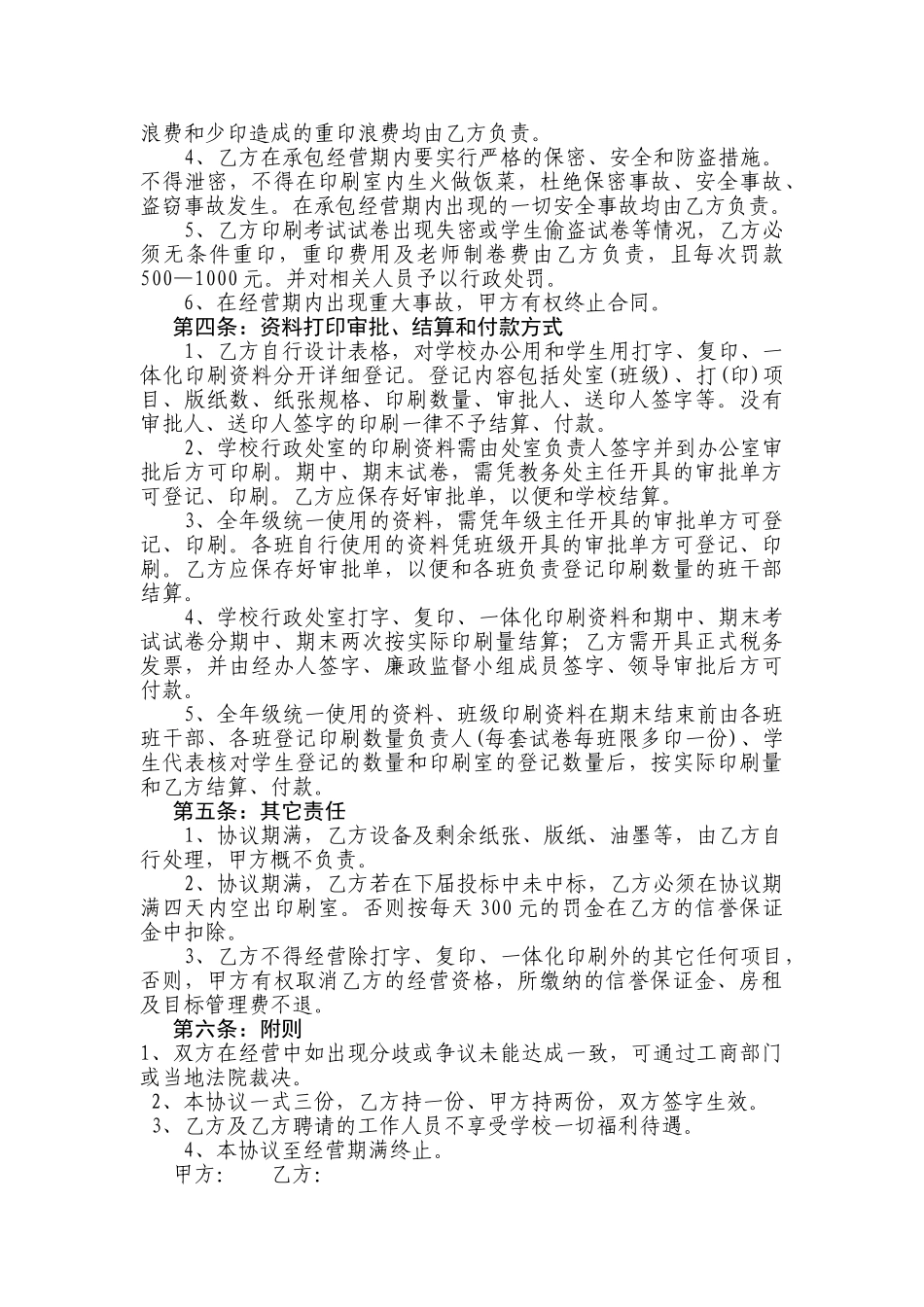 打字复印承包协议书_第2页