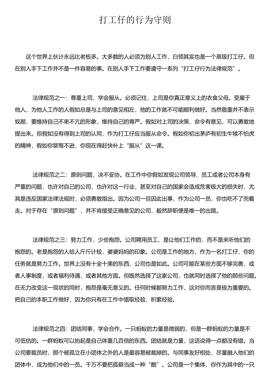 打工仔的行为守则_第1页