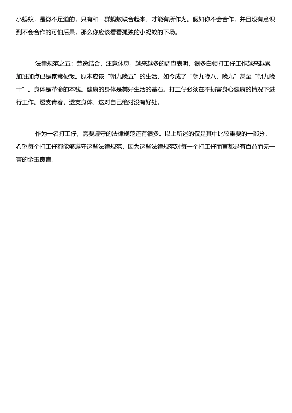 打工仔的行为守则_第2页