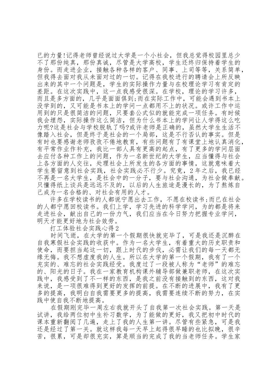 打工体验社会实践心得五篇_第2页
