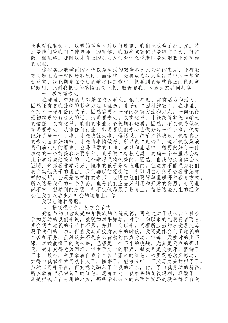 打工体验社会实践心得五篇_第3页