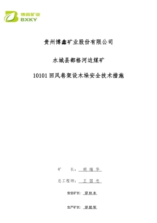 打木垛安全技术措施