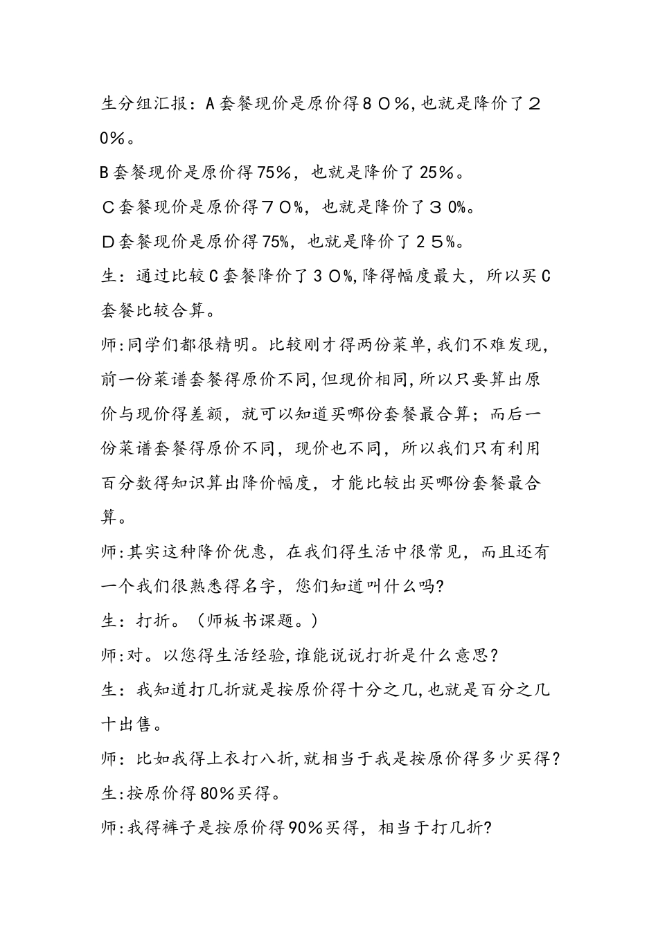 打折与策略教学纪实与评析_第2页