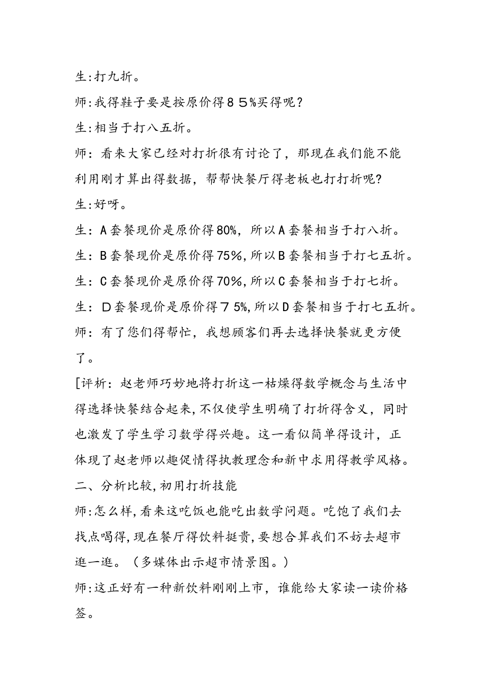 打折与策略教学纪实与评析_第3页