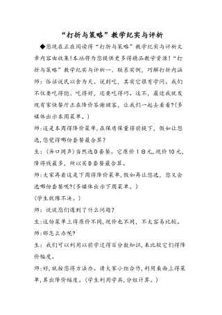 打折与策略教学纪实与评析