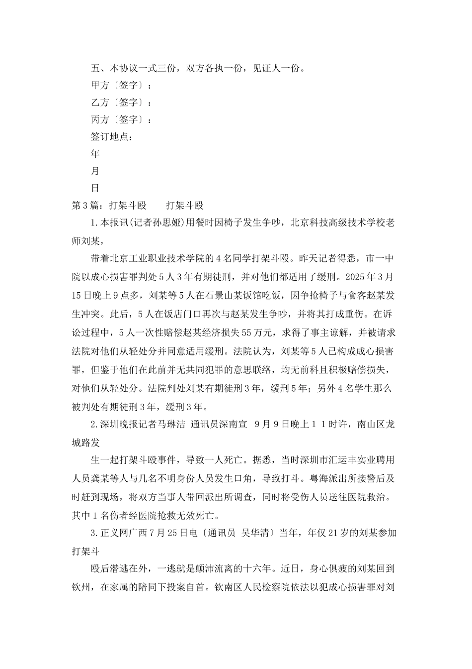 打架斗殴协议书_第2页