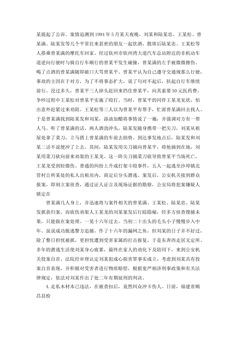 打架斗殴协议书_第3页