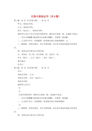 打架斗殴协议书