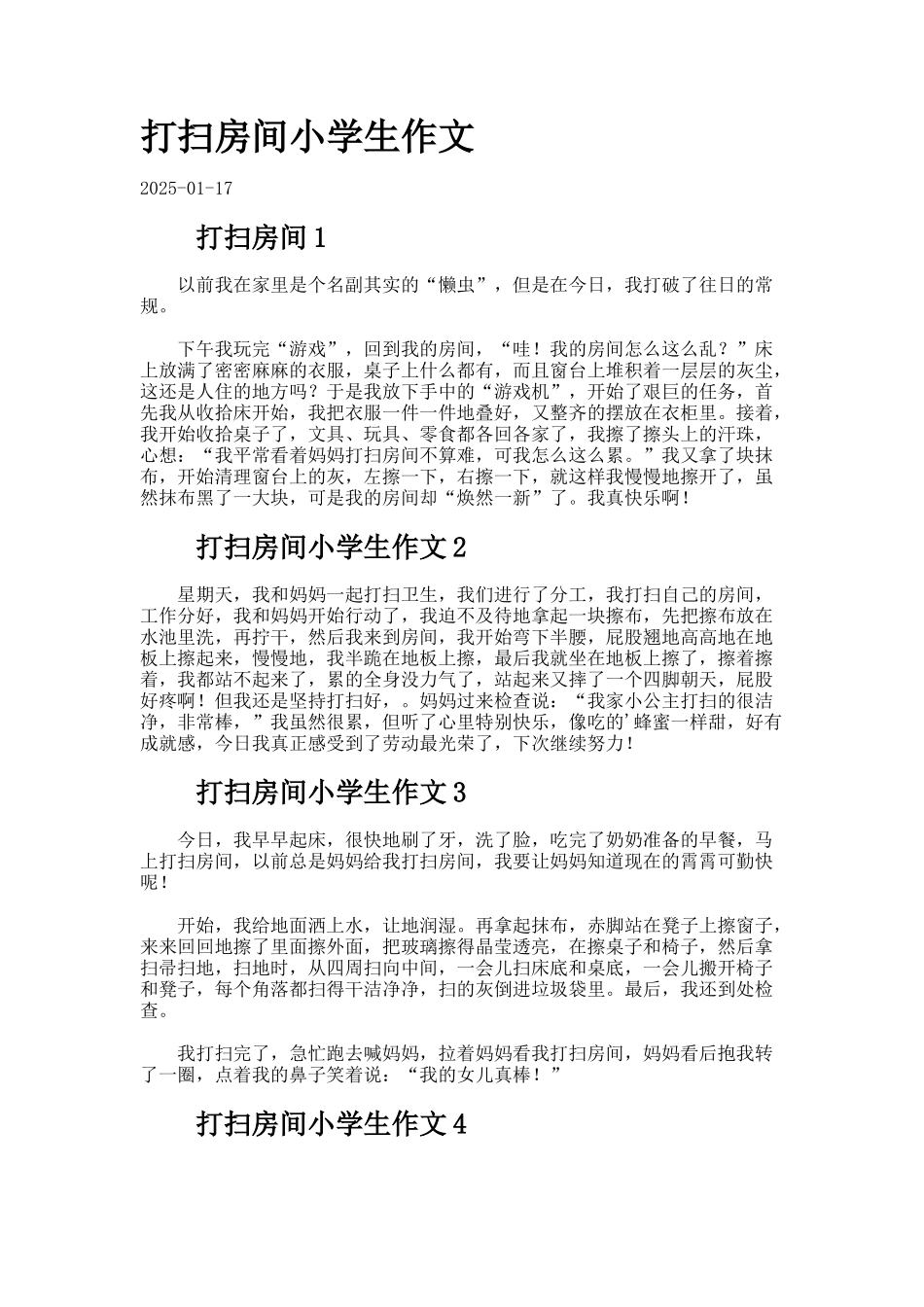 打扫房间小学生作文_第1页