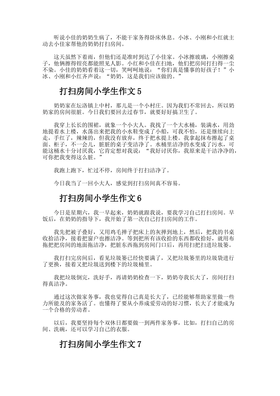 打扫房间小学生作文_第2页