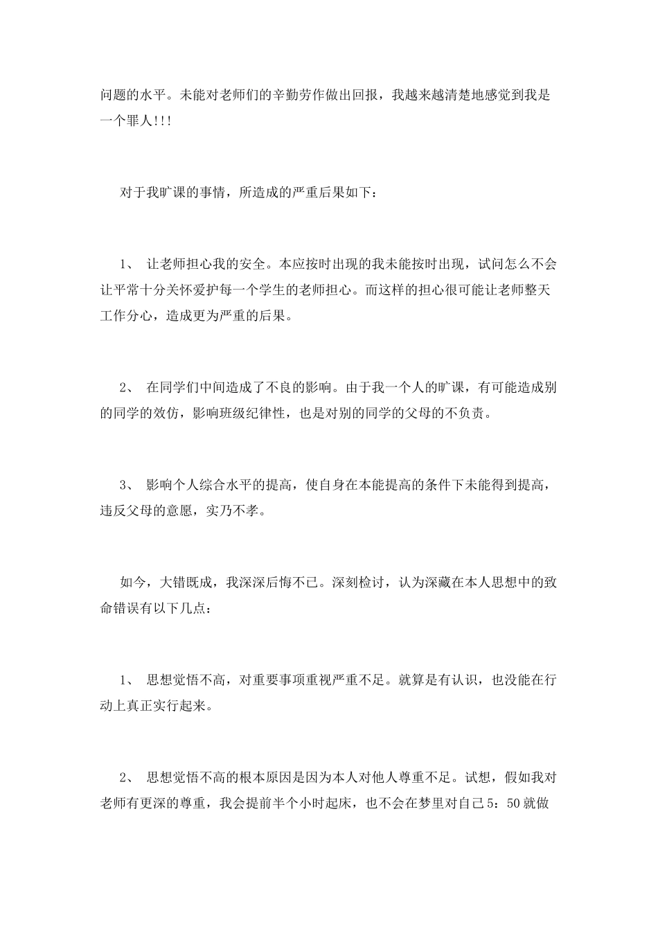 打架检讨书800字范文_第2页