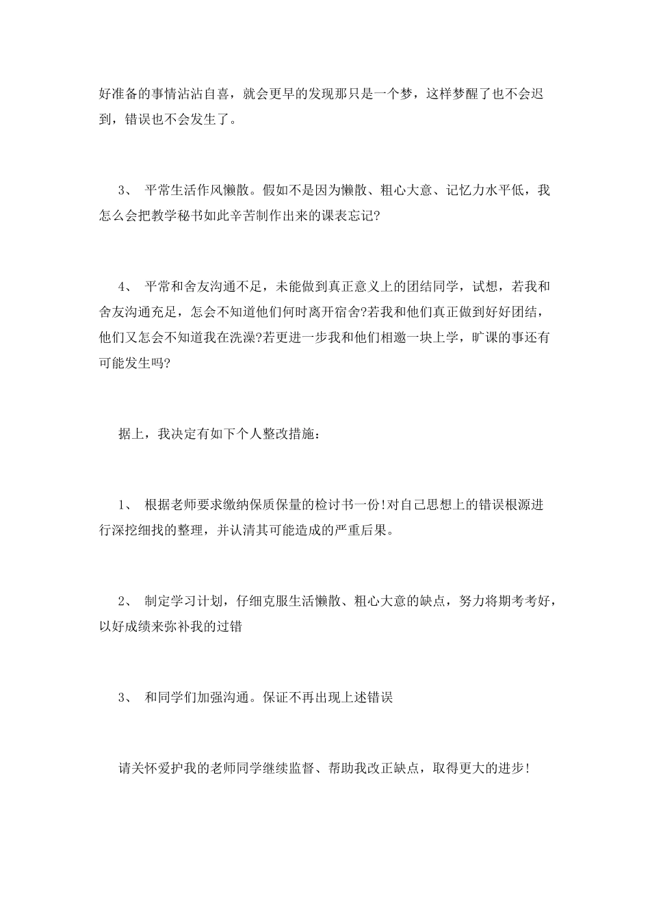 打架检讨书800字范文_第3页