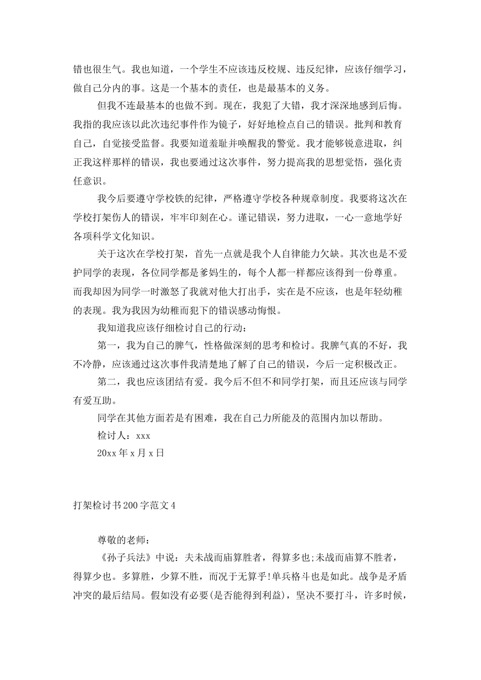 打架检讨书200字范文_第3页