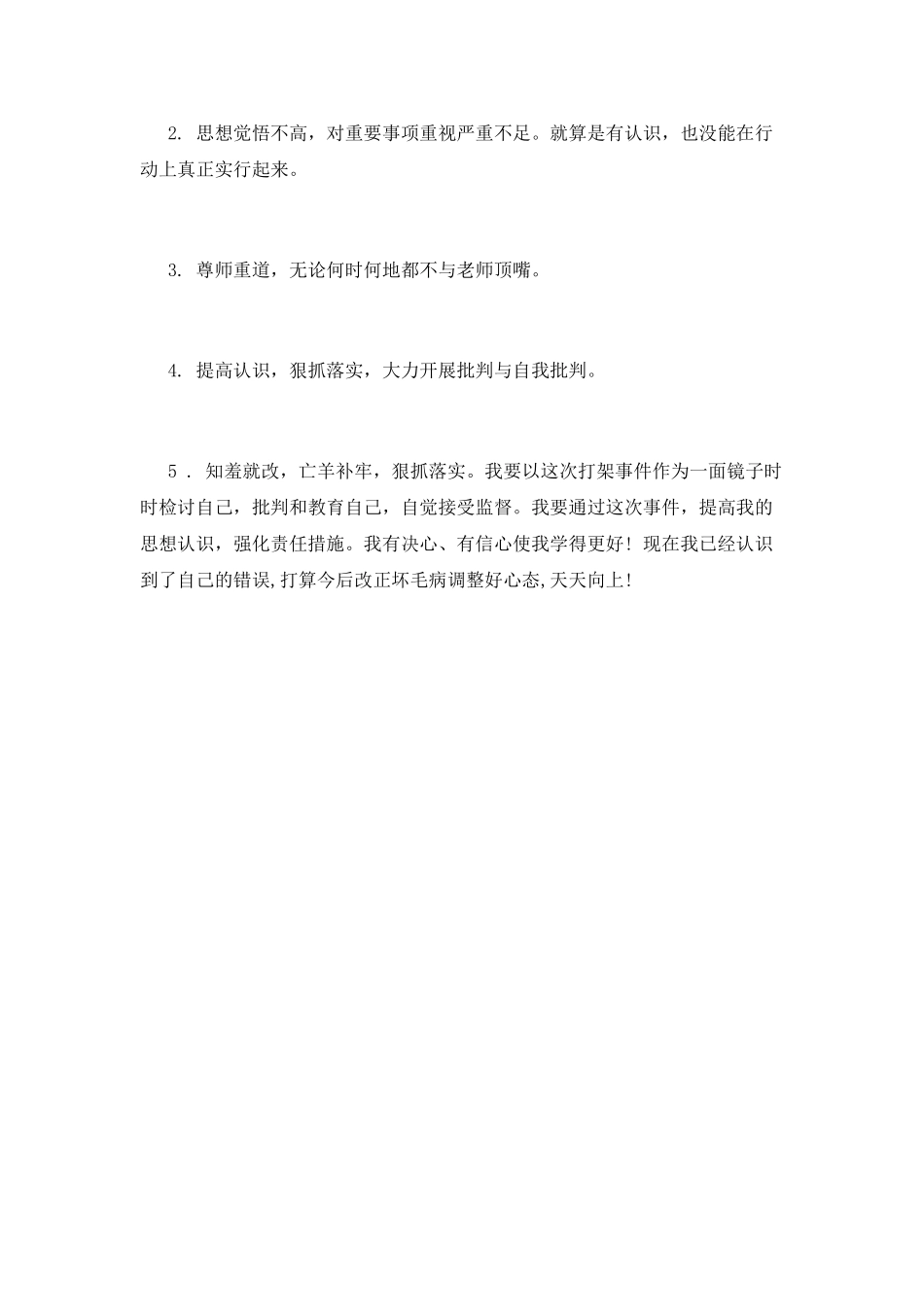 打架检讨书范文500字_第2页