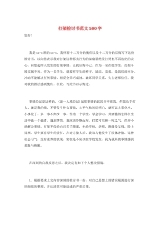 打架检讨书范文500字