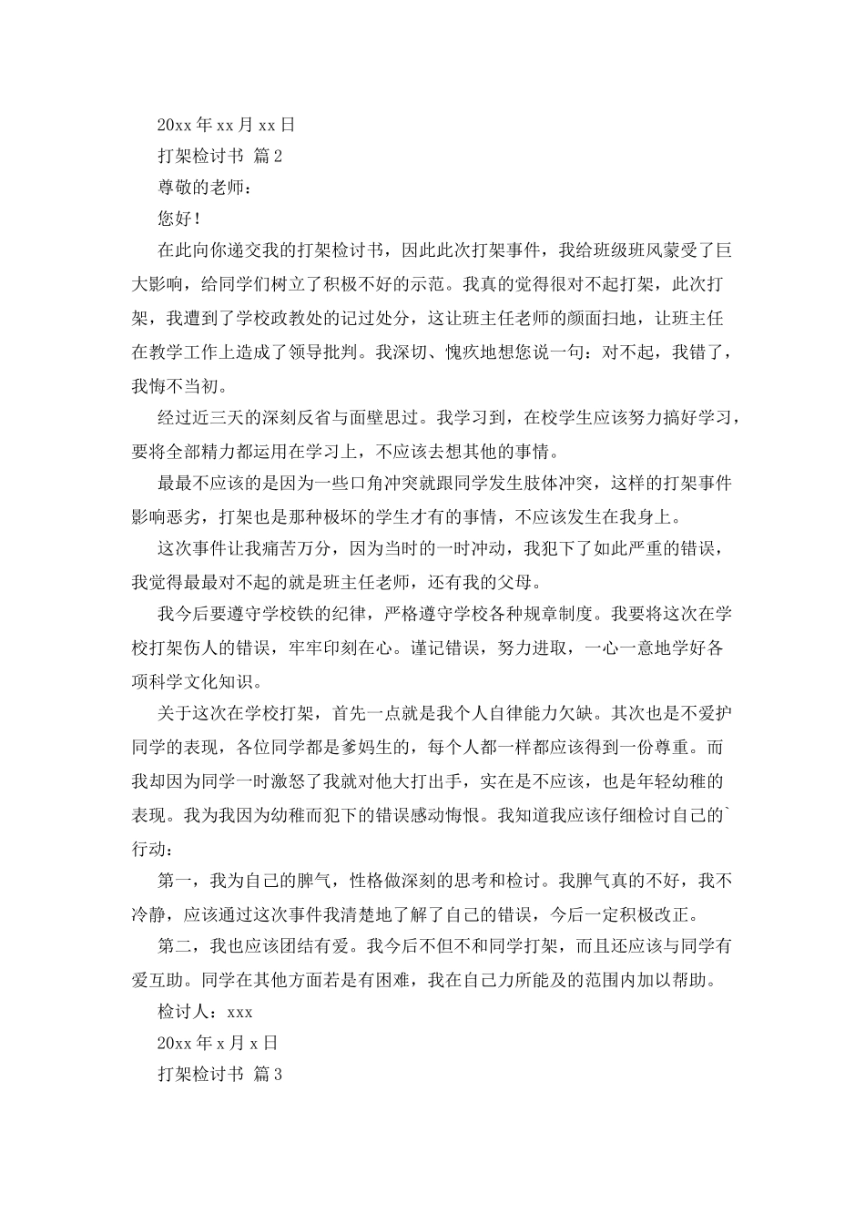 打架检讨书范文汇总5篇_第2页