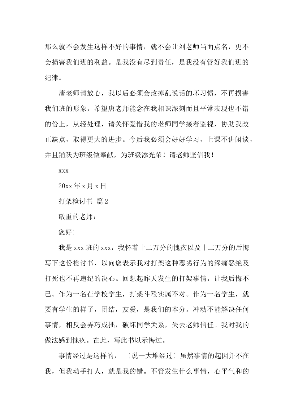 打架检讨书集锦五篇_第2页
