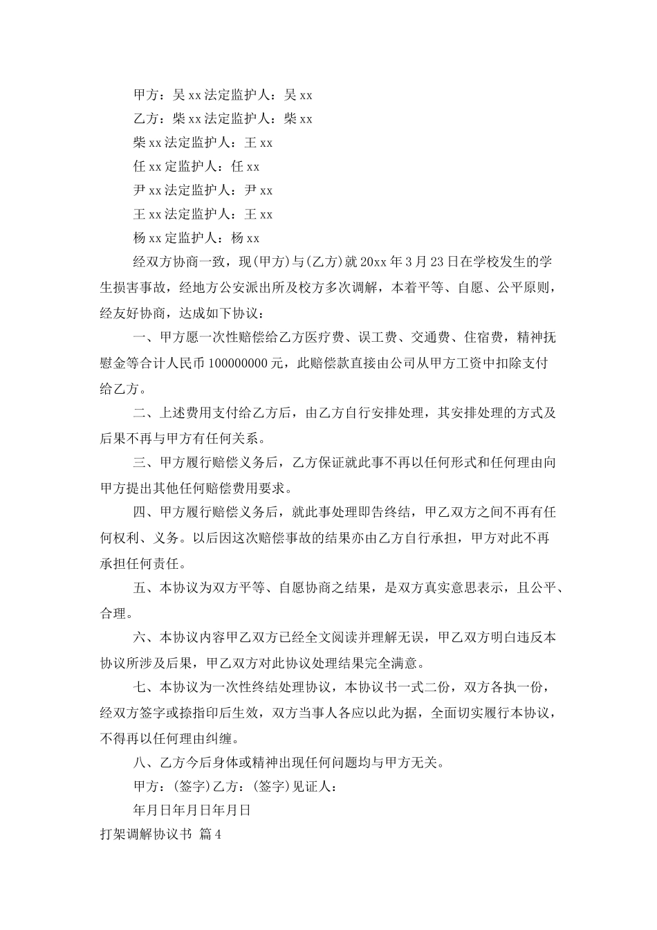 打架调解协议书集合五篇_第3页
