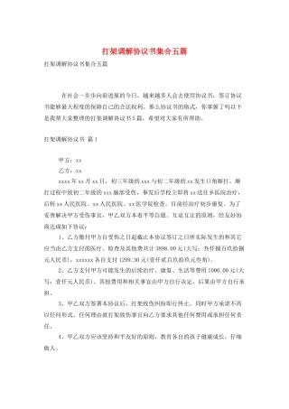 打架调解协议书集合五篇