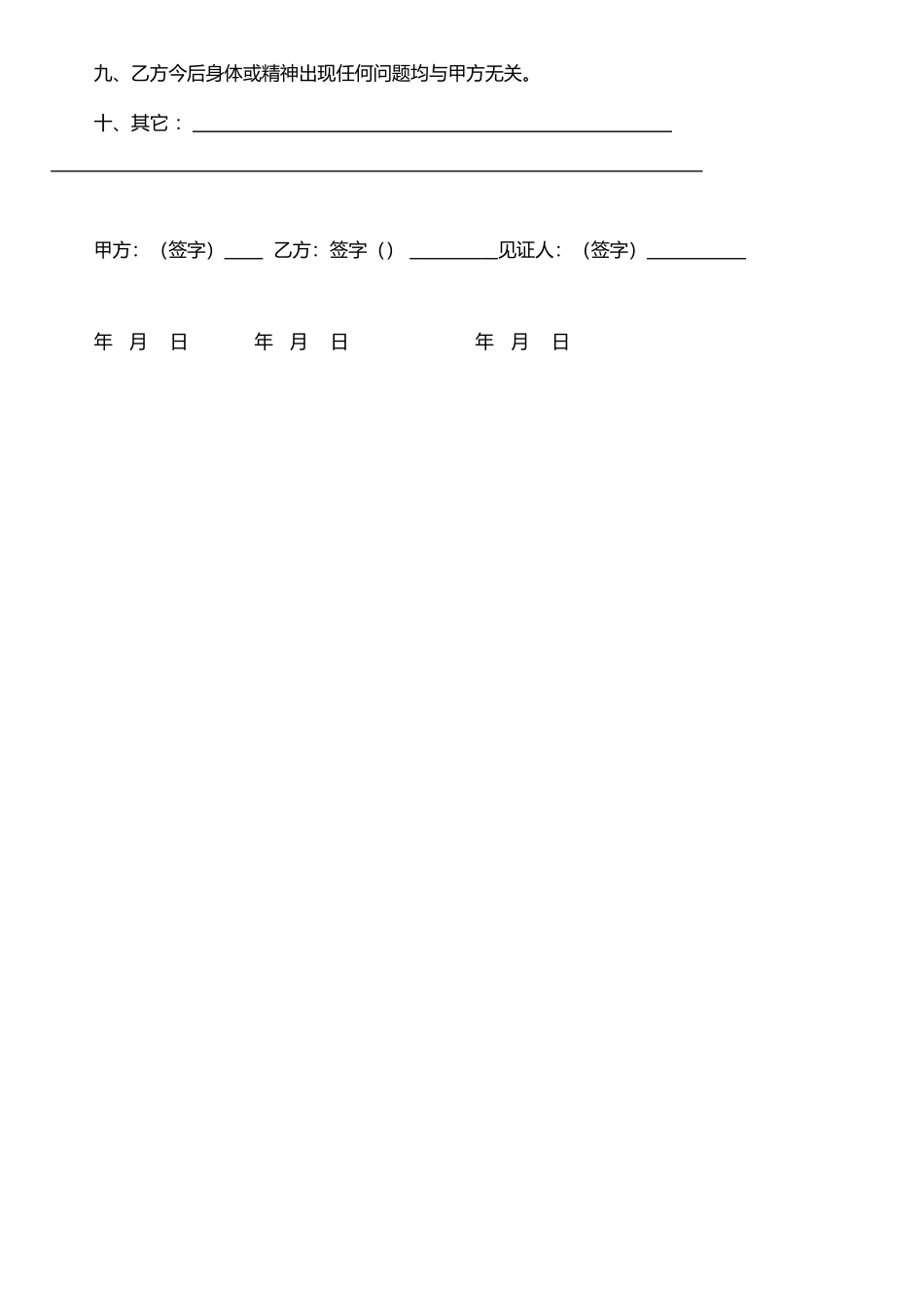 打架赔偿协议书_第2页