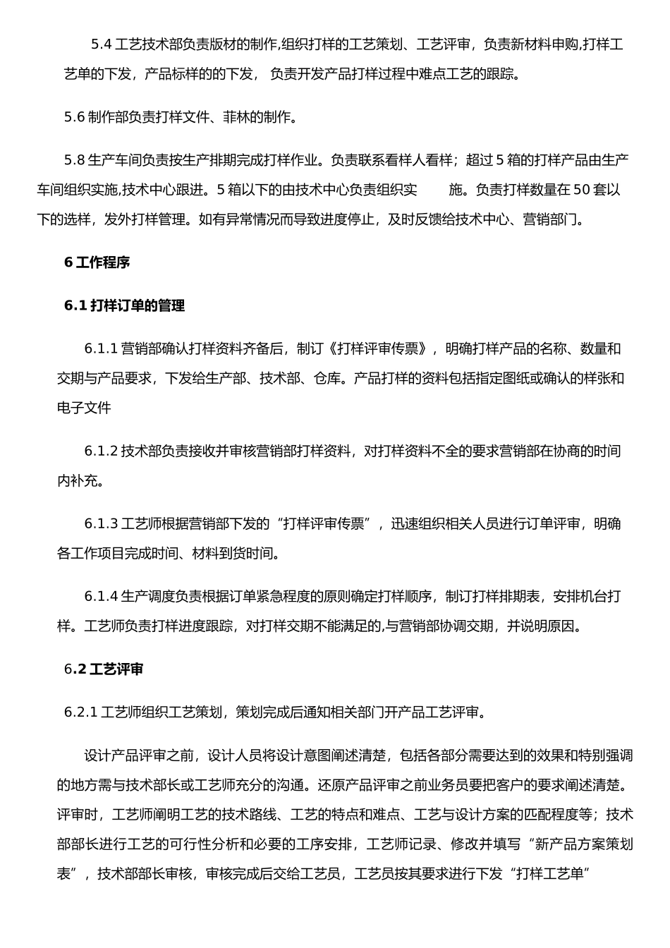 打样产品控制程序_第2页