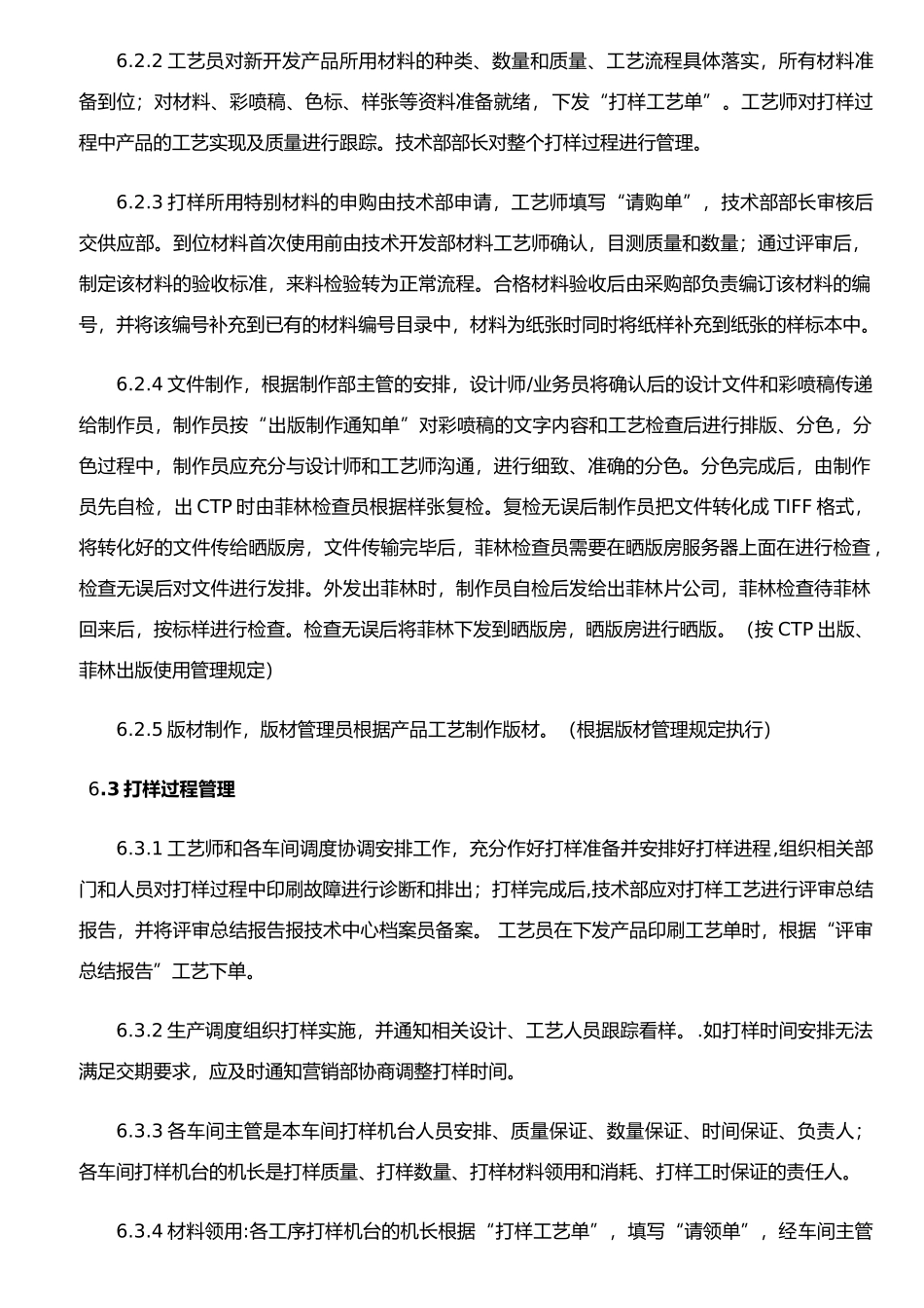 打样产品控制程序_第3页