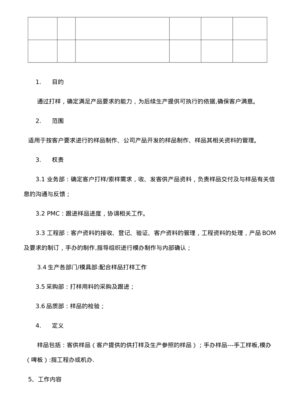 打样及样品管理程序_第2页