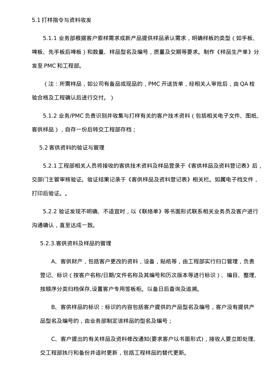 打样及样品管理程序_第3页