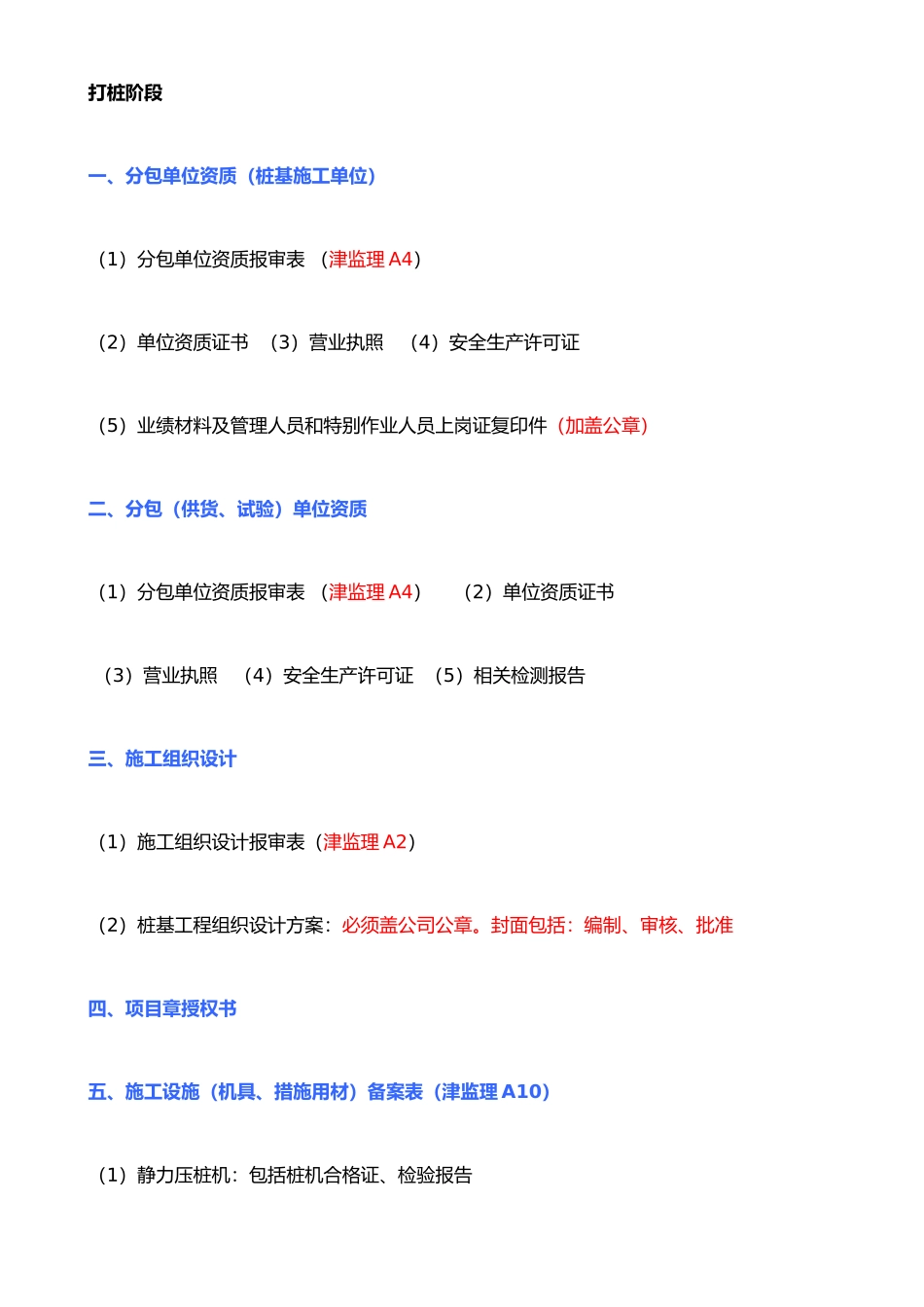 打桩阶段需收集的资料_第1页