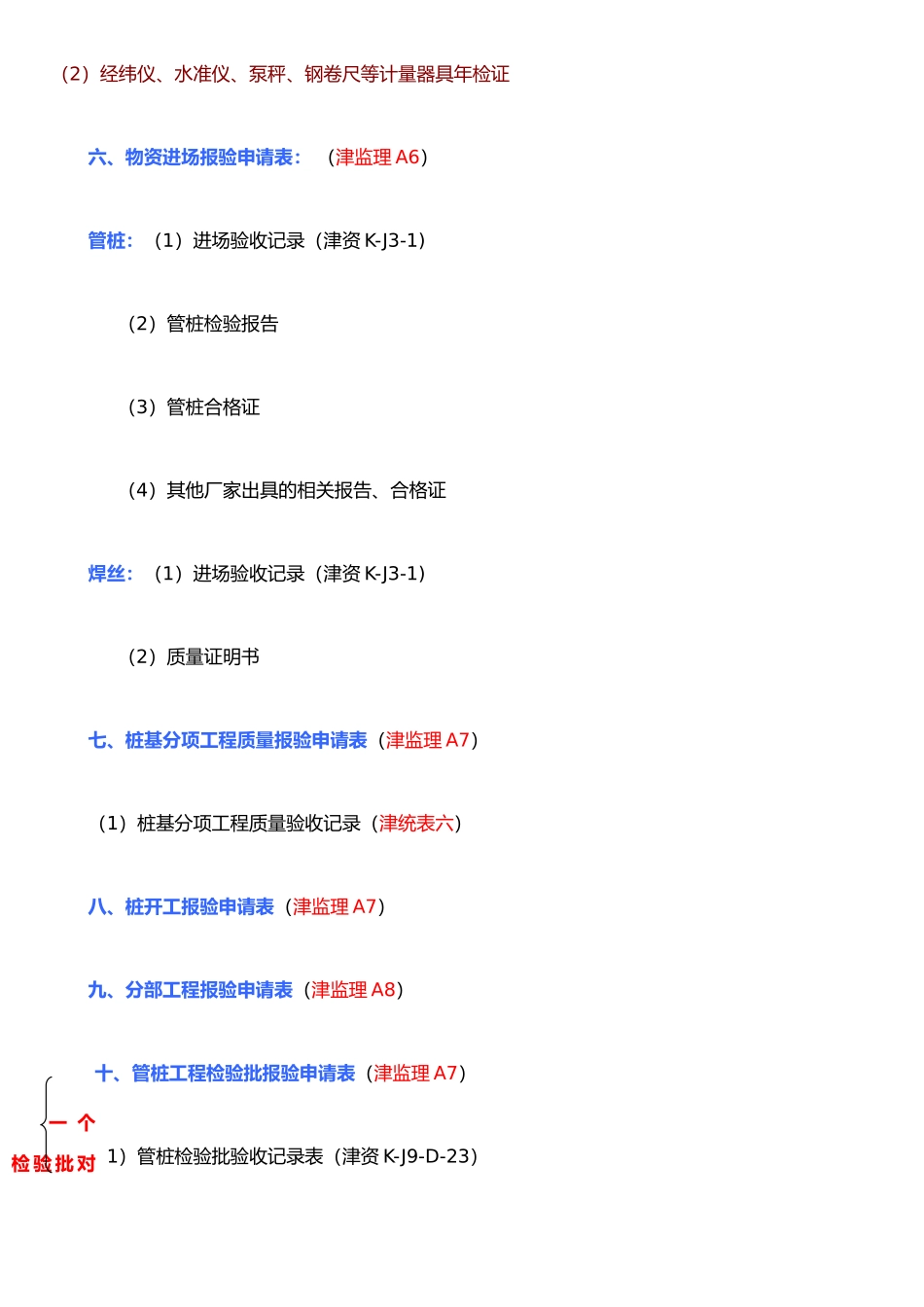 打桩阶段需收集的资料_第2页