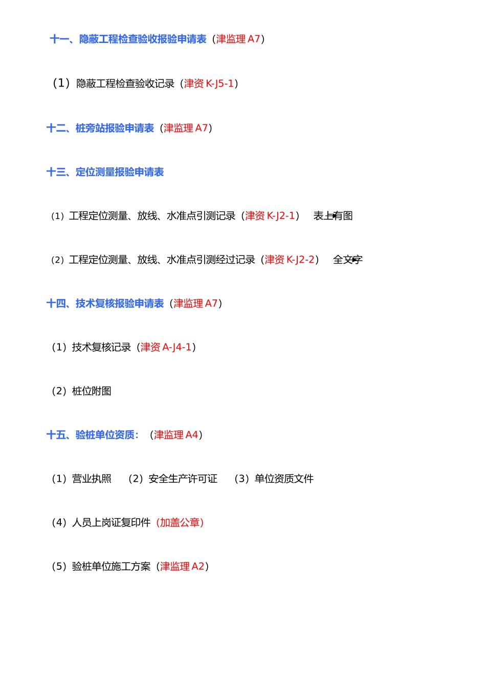 打桩阶段需收集的资料_第3页