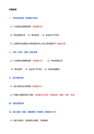 打桩阶段需收集的资料