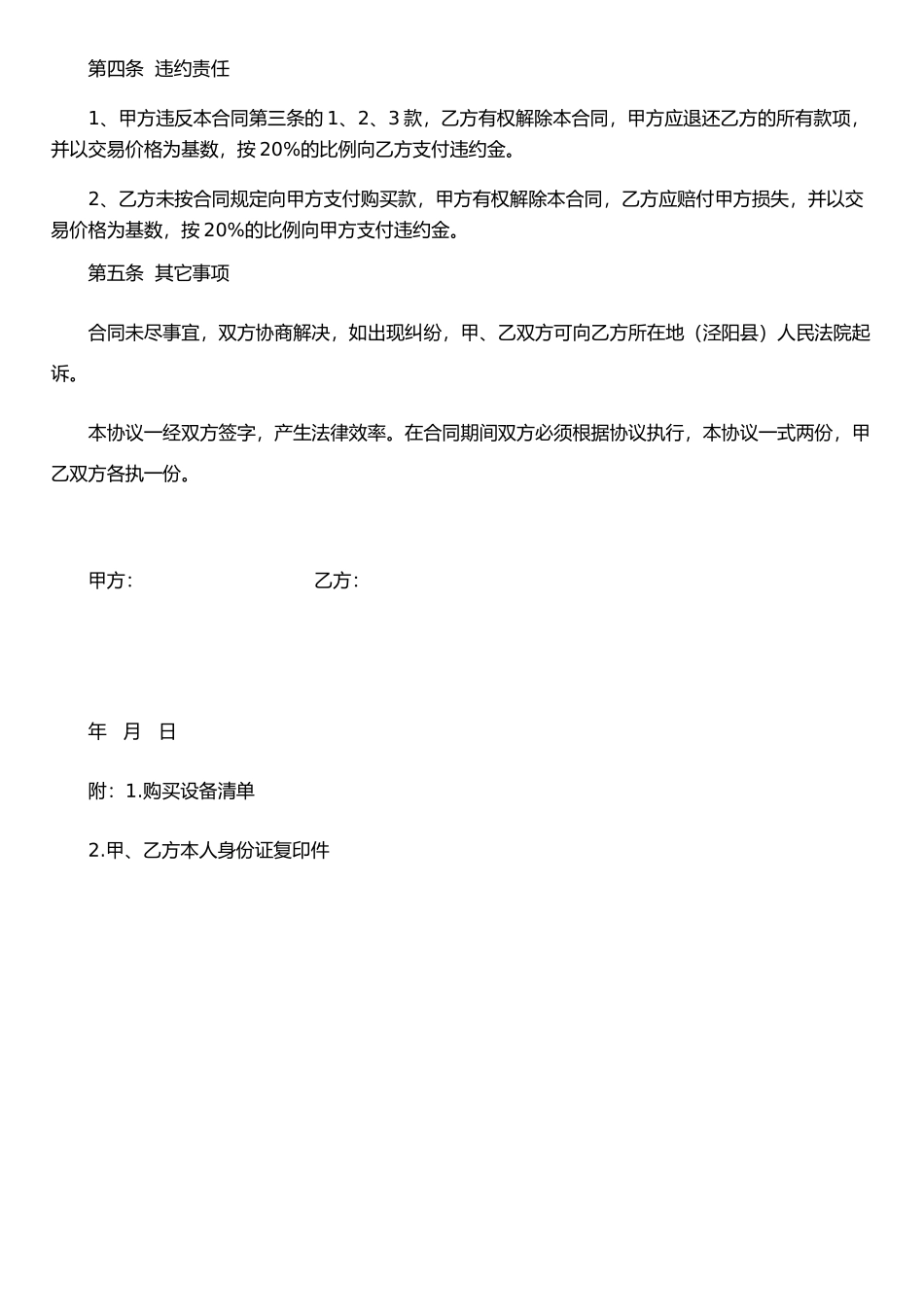 打桩机购买合同_第2页