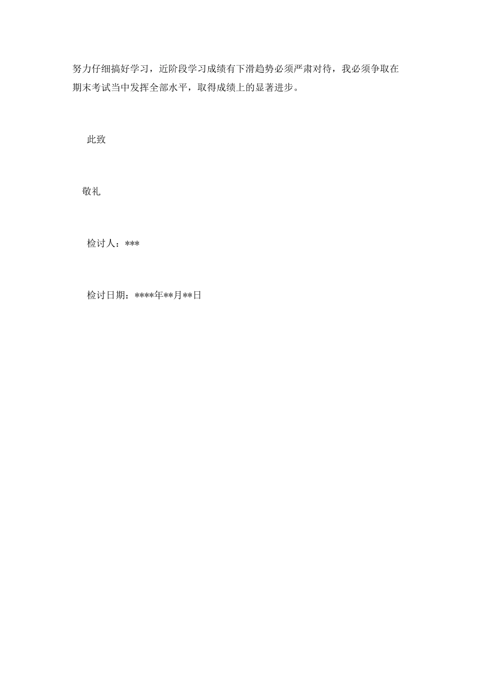 打牌赌博检讨书_第2页