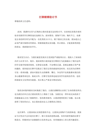 打牌赌博检讨书