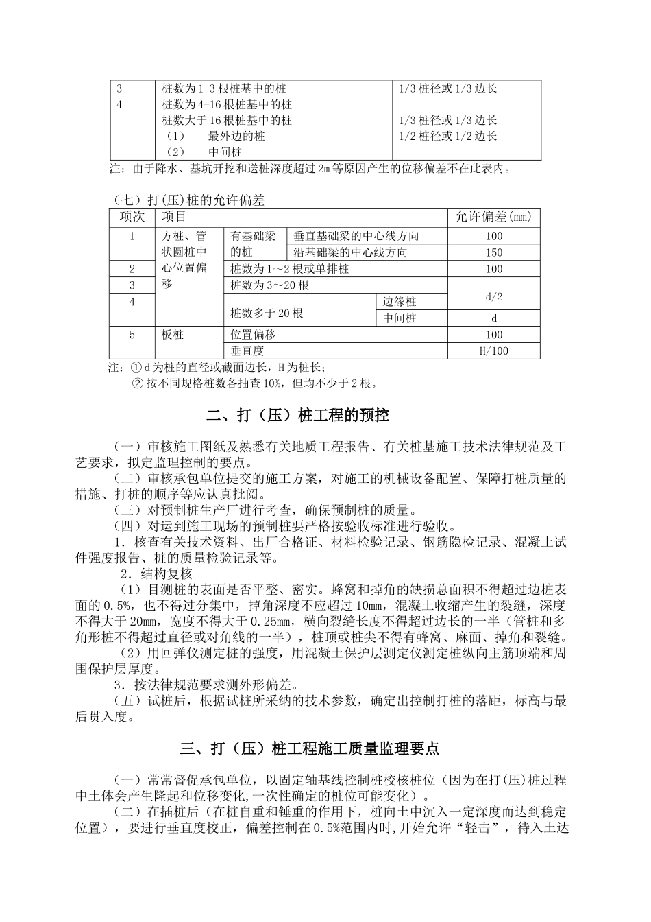 打桩工程施工质量控制监理实施细则_第3页