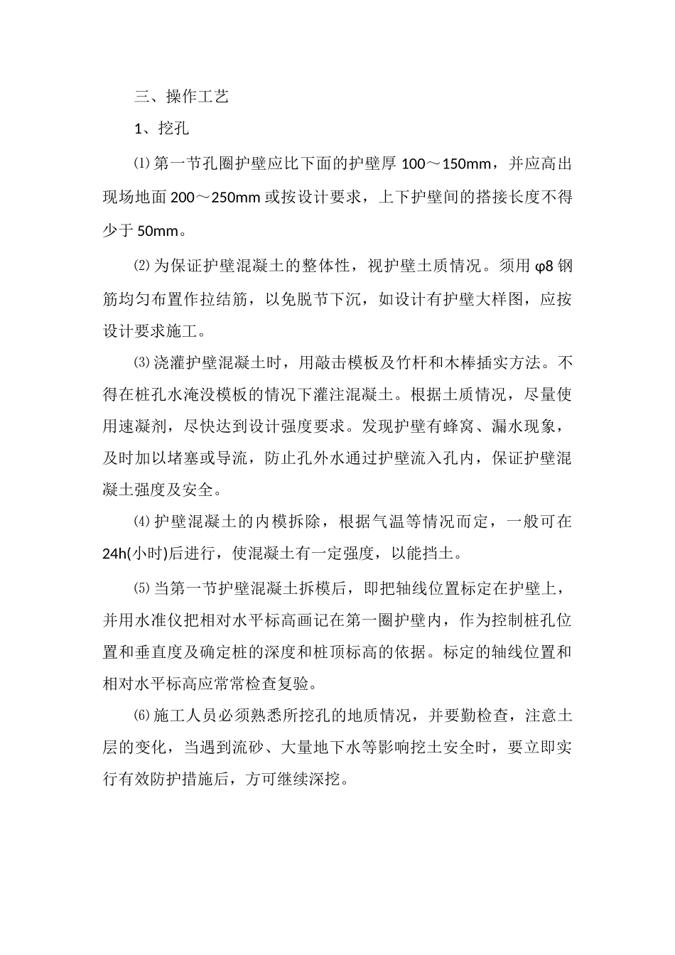 打桩所要注意的事项和技术规范_第2页