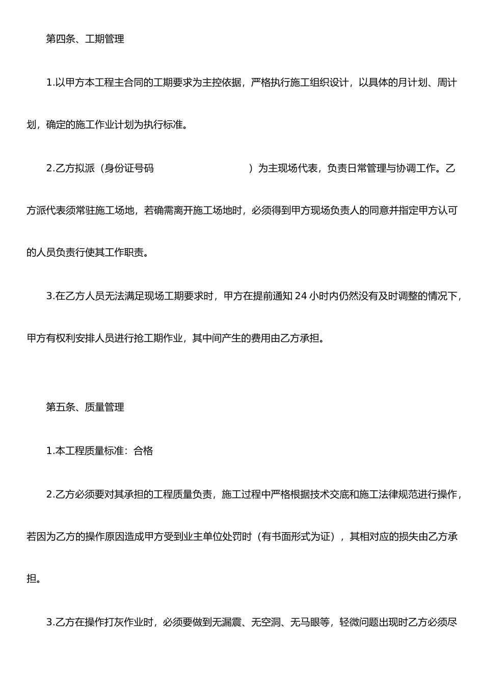 打灰班组承包合同_第3页