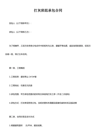 打灰班组承包合同