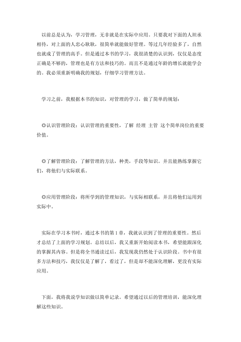 打破一切常规读后感范文一_第2页