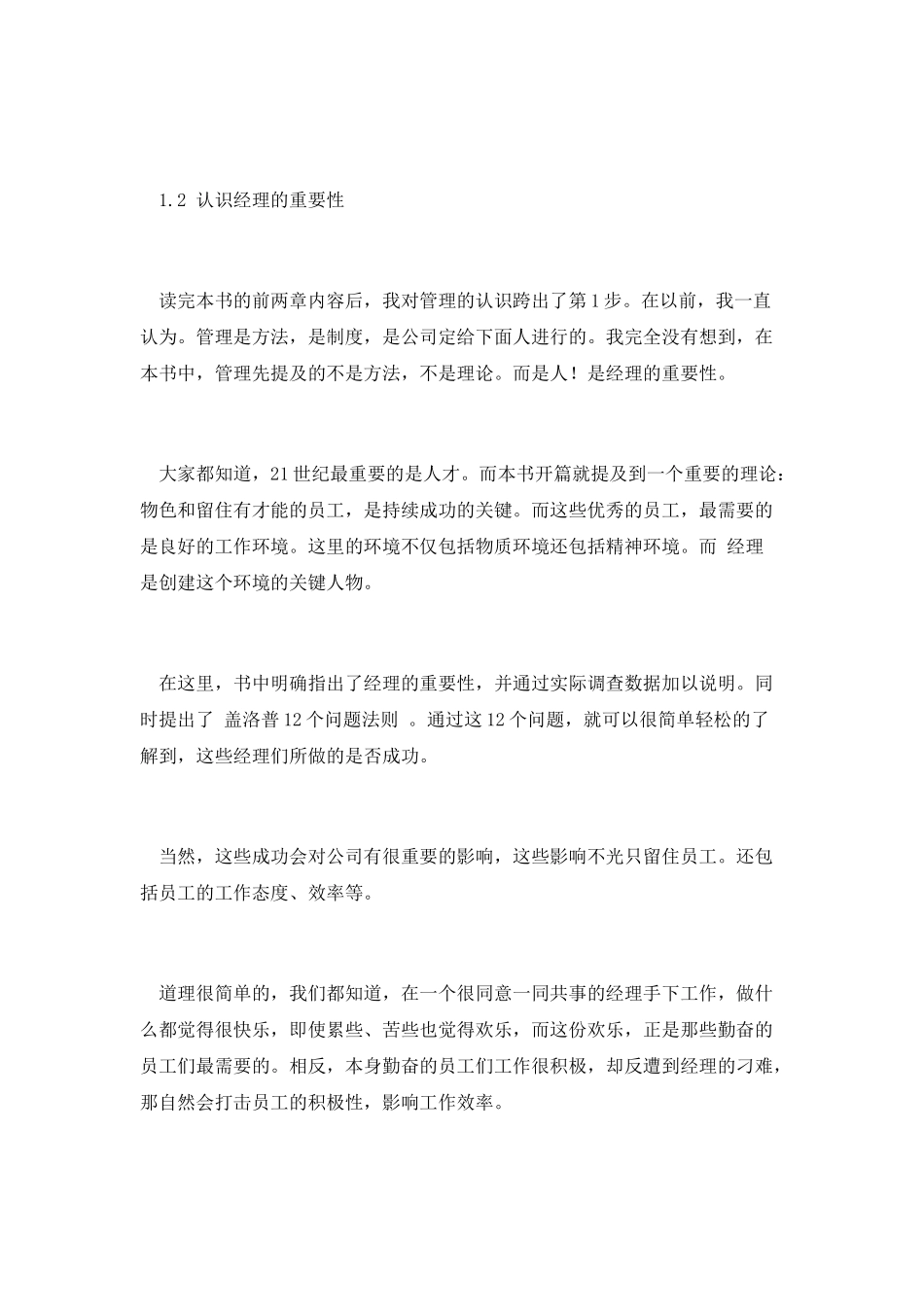 打破一切常规读后感范文一_第3页