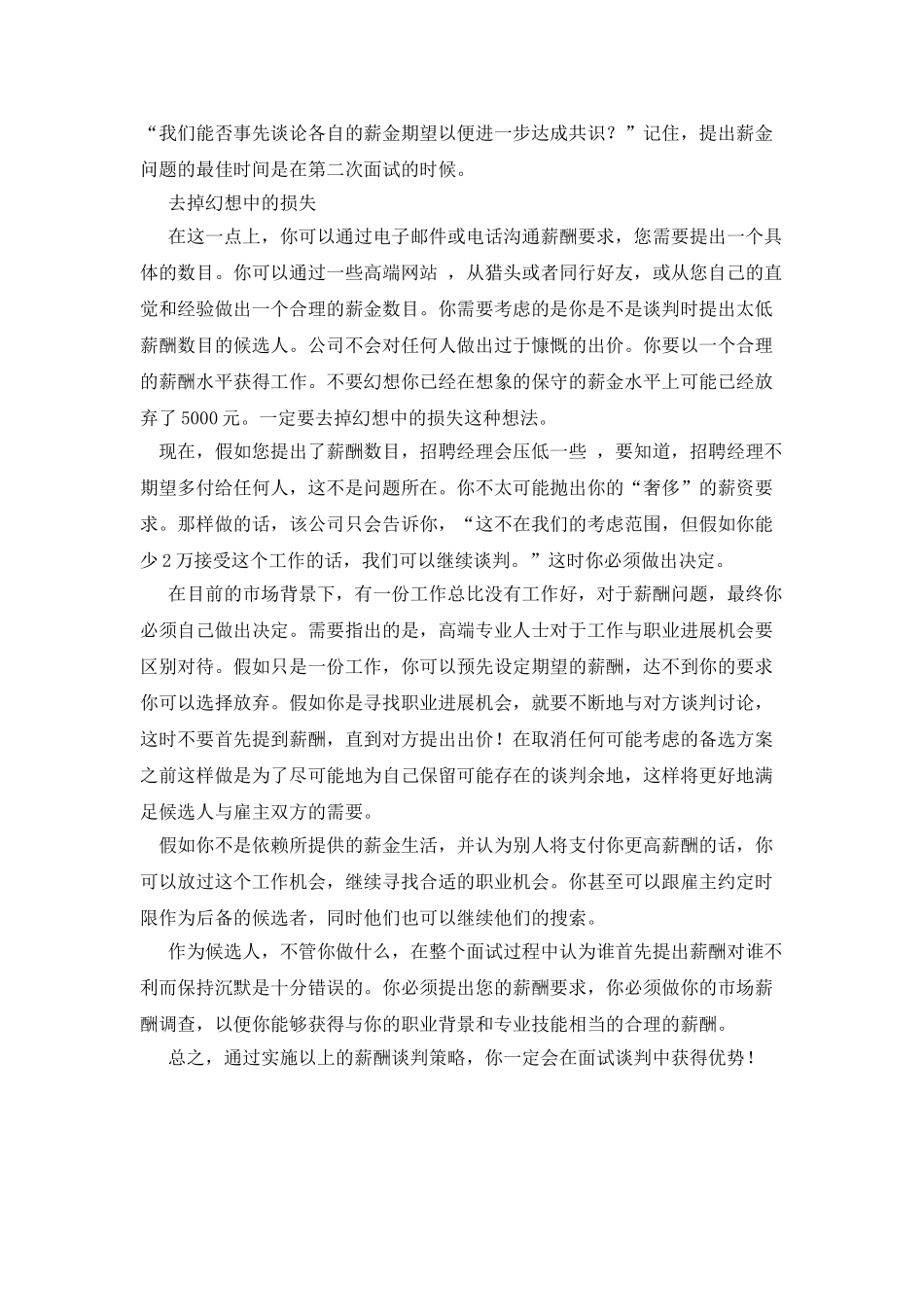 打破“面试中不要透露薪金要求”的神话_第2页