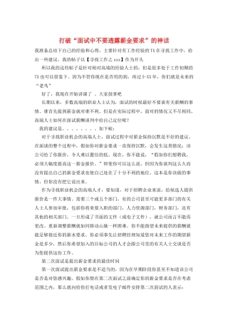 打破“面试中不要透露薪金要求”的神话