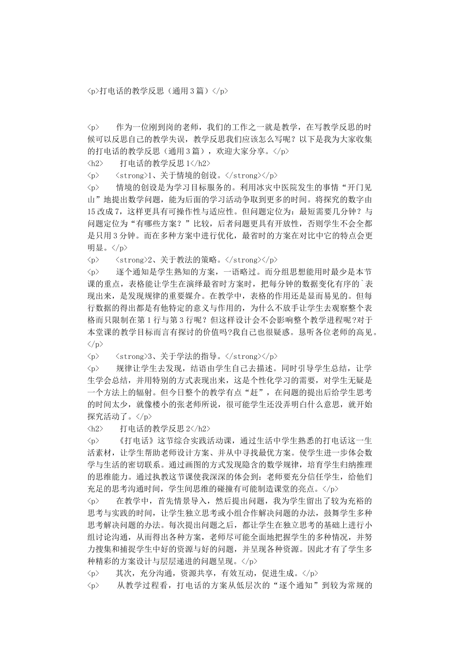 打电话的教学反思_第1页