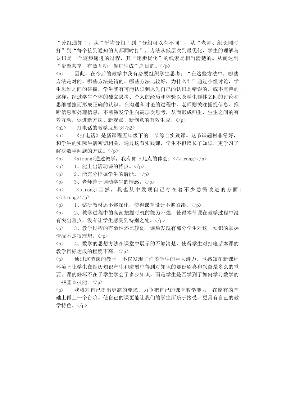 打电话的教学反思_第2页