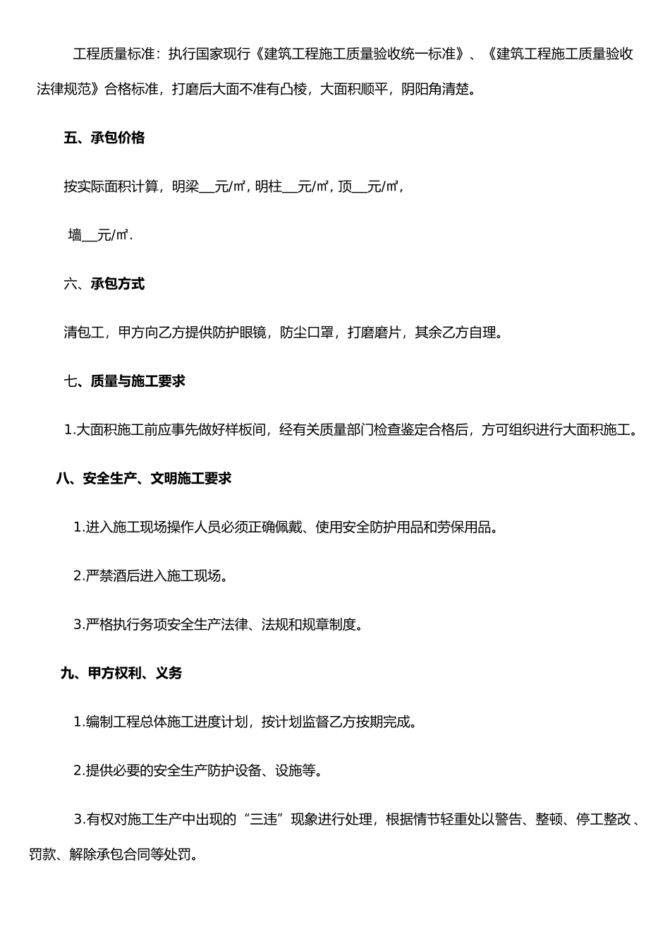 打磨分项工程承包合同_第2页