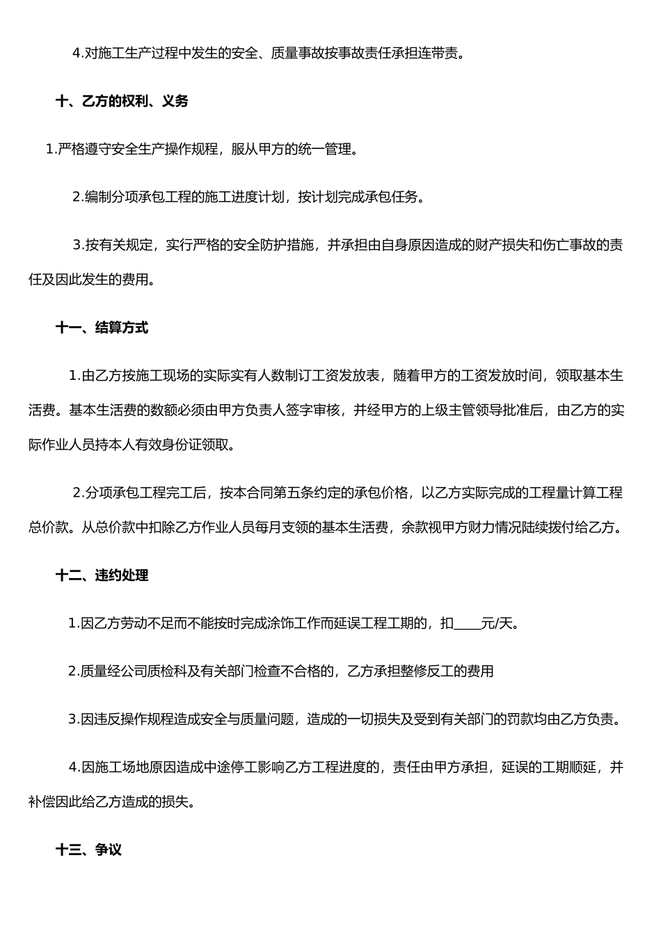 打磨分项工程承包合同_第3页