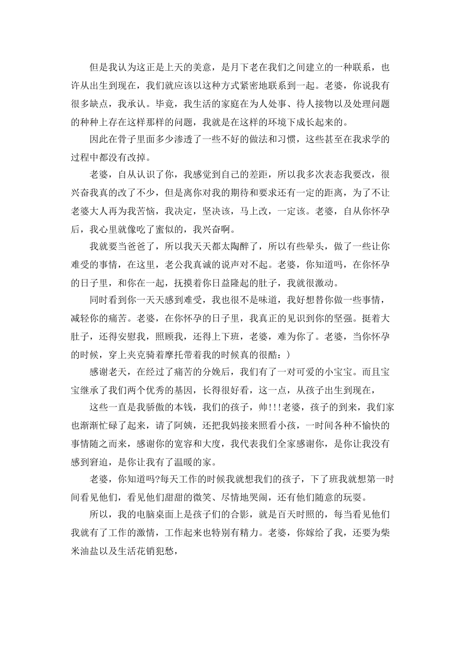 打老婆后老公给老婆的道歉信_第2页