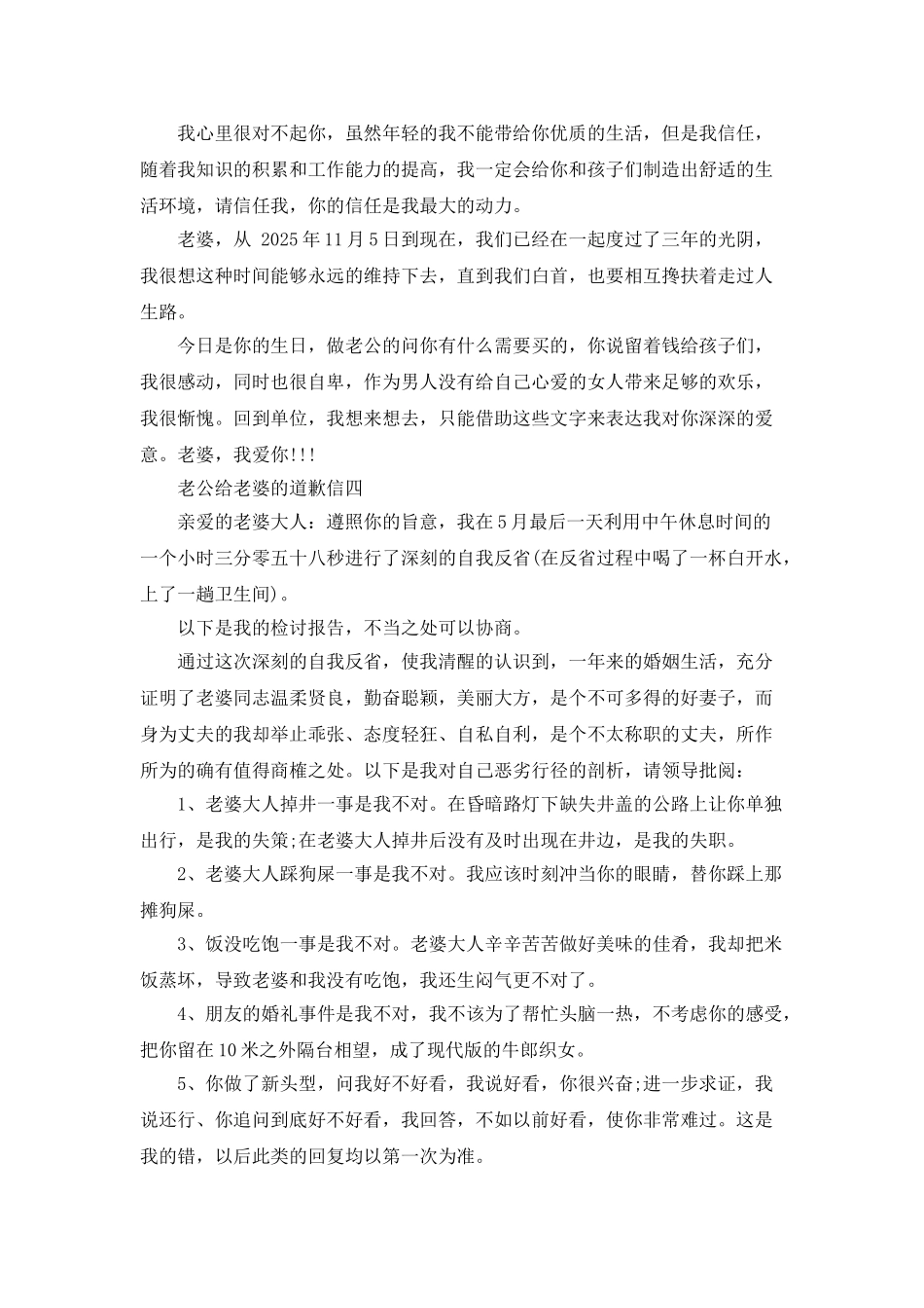 打老婆后老公给老婆的道歉信_第3页