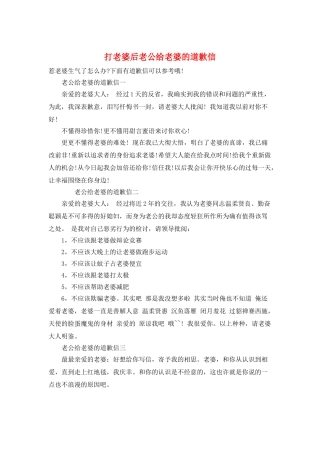 打老婆后老公给老婆的道歉信